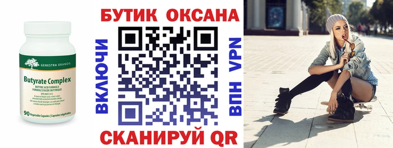 где купить   Нязепетровск  ОМГ ОМГ ONION  Бутират вода 
